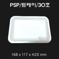 PSP 트레이 30호 [1500개] / 스티로폼접시 포장용기