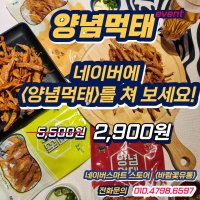 먹태깡 보다 맛있는 초사골 양념 먹태 5종 - 50g