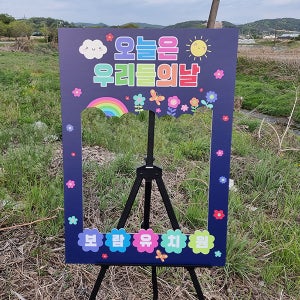 신나는 어린이날 포토존 01 / 어린이집 유치원 5월 행사 대형 장식 포맥스 (5T)