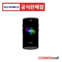 엠쓰리모바일 SM20 산업용PDA 산업용단말기 안드로이드 2D바코드스캔 모바일컴퓨터