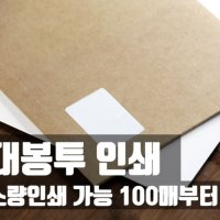 대봉투 제작 디자인 인쇄 1000매