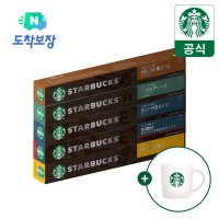 [본사직영]스타벅스 캡슐커피 by 네스프레소 5박스 + 스타벅스 에스프레소 머그 80ml