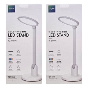 프리즘 스탠드 코스트코 LED 데스크 램프 PL-2900WH X 2개