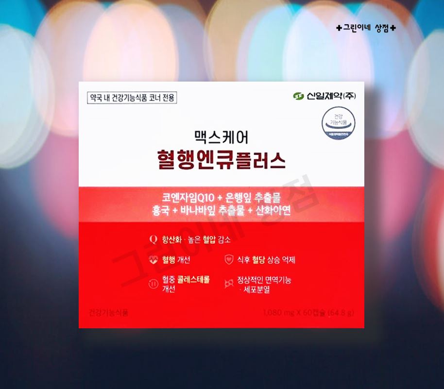 신일 맥스<b>케어</b> 혈행엔큐 플러스 60캡슐 혈행 <b>혈압</b> 콜스테롤 혈당 면역