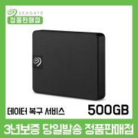 씨게이트 Fast Expansion SSD 데이터복구 500GB 외장 하드 당일 발송