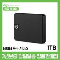 씨게이트 Fast Expansion SSD 데이터복구 1TB 외장 하드 당일 발송