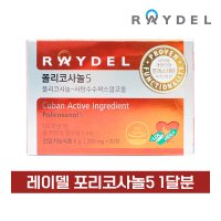 레이델 폴리코사놀5 200mg 30정