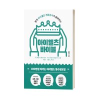 로즐린 아이엘츠 기본서 [아이엘츠 바이블] - 전자책 IELTS 필수 정보 요약집