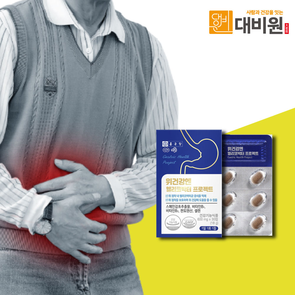 종근당 위장 위점막 위에좋은 위건강 스페인감초추출물 속이안좋을때 복부팽만 속쓰림 약1개월
