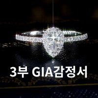 3부 다이아 프로포즈 반지 천연 GIA 물방울 팬시컷 다이아 14K,18K