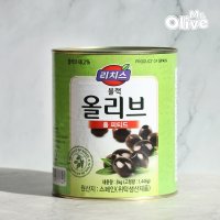 리치스 블랙 올리브 절임 3kg 홀 타입