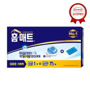 [홈매트 30매 증정] 헨켈 모기약 홈매트 코드롤러 훈증기+75매
