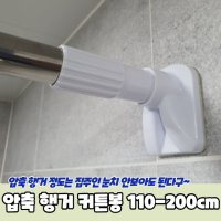 못안박는커튼 창틀커튼 못없이설치하는브라켓 긴압축 커튼봉