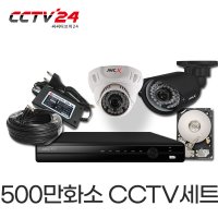 JWC CCTV자가설치 패키지 500만화소 실내 실외 세트 X7D