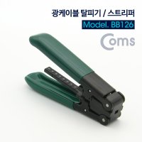 Coms 광케이블 탈피기 / 스트리퍼 BB126