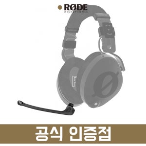 로데 헤드폰 마이크 NTH-MIC 헤드셋 마이크 게임용 방송용 헤드셋마이크
