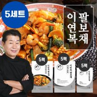 이연복 팔보채 5세트 (해산물모듬+야채모듬+소스)