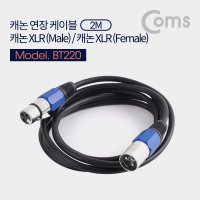 Coms XLR 캐논 연장 케이블 3P Mic Canon M/F 2M BT220