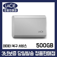 라씨 LaCie Portable SSD v2 500GB USB-C 데이터 복구 외장 하드