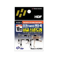 해동 HDF 타코 인터락 싱글 스냅도래 HA-639