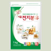서울우유 전지분유 1kg 분유우유가루