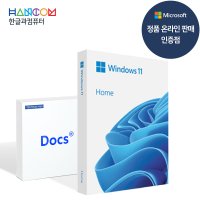 MS 윈도우 11 Home FPP / 한컴오피스 2022 기업용 COEM 한글패키지 독스