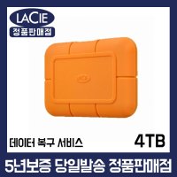 라씨 LaCie Rugged SSD USB-C 4TB 데이터복구 방수 방진 외장 하드