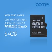 Coms 마이크로 SD Class10 64GB / 메모리카드 / Micro SDHC / Micro SD Card / 케이스 포함 ID546