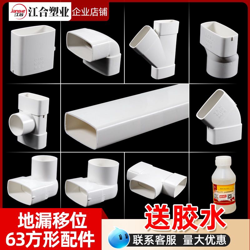 PVC 배관 부속 PVC 편관 편구 5063 타원관 이경 부품 엘보 화장실 하수 사각 지락 시프터 엘보 연결