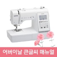 어버이날 선물 큰글씨 매뉴얼 단독제공, 부라더 이노비스 A150, 본사 배송, 가정용미싱