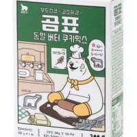 곰표 신상 통밀 버터 시나몬 쿠키믹스 2종 한정판 곰모양 표곰이 쿠키틀 쿠키 커터 곰모양 쿠키 만들기 어린이날 아이들 만들기 집콕놀이 홈베이킹 수제쿠키 남친선물