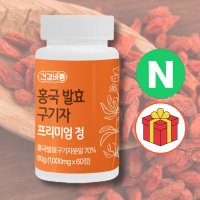 홍국 발효 청양 진도 구기자 분말 1000mg 60정 2개월분