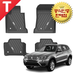 BMW X3 F25 3W 에코라이너 TPE 카매트 3D 입체 고무 바닥매트