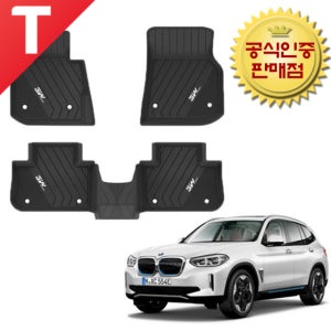 BMW iX3 G08 3W 에코라이너 TPE 카매트 3D 입체 고무 바닥매트