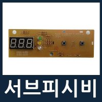 서브피시비 자판기부품 VEN501/VEN502