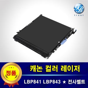 캐논 LBP841 LBP843 전사벨트 트랜스퍼 벨트 RM1-6169