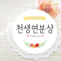 기성품) 노랑리본 디자인 돌잔치 이벤트선물 라벨 (돌 이벤트상 스티커 선물포장,돌 봉투)