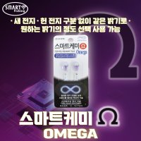 2023년 NEW 코어텍 스마트케미 오메가