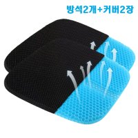 (1+1)쿨방석 냉 실리콘 젤리 강호동 벌집방석