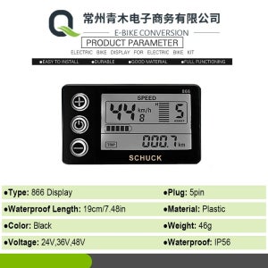 전기자전거 계기판 LCDS866 액정