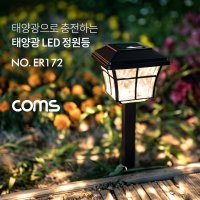 Coms 태양광 LED 정원등 / 웜화이트 / 900mAh ER172