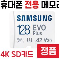 삼성 SD카드 갤럭시 Wide 3 휴대폰 외장 메모리 128GB