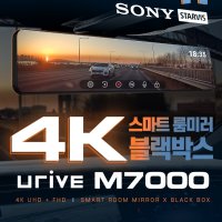 유라이브 룸미러형 블랙박스 M7000 4K UHD+FHD 128GB