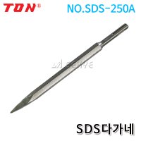 톤 SDS250A SDS노미 14x250mm 함마드릴노미 다가네