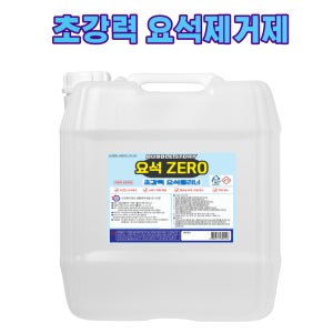 버블 스토리 요석제거제 변기세정제 변기청소세제 소변기 찌든때 클리너 18L