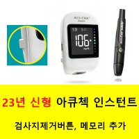 로슈 아큐첵 인스턴트 Instant 혈당측정기 기본세트(기계세트+채혈기+정품침10개+전용파우치)