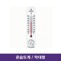 바디컴 코지마 아날로그 막대형 온습도계 온도계 습도계 BJ-3000 / 대구 의료용품