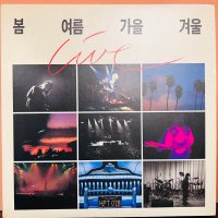 ‘91 봄여름가을겨울 LIVE 2LP (음반 EX+이상, 자켓 EX+)