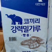 대한제분 코끼리 강력 밀가루 20kg