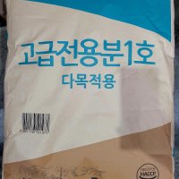 대한제분고급전용분1호(다목적용)20kg(중력1등급)